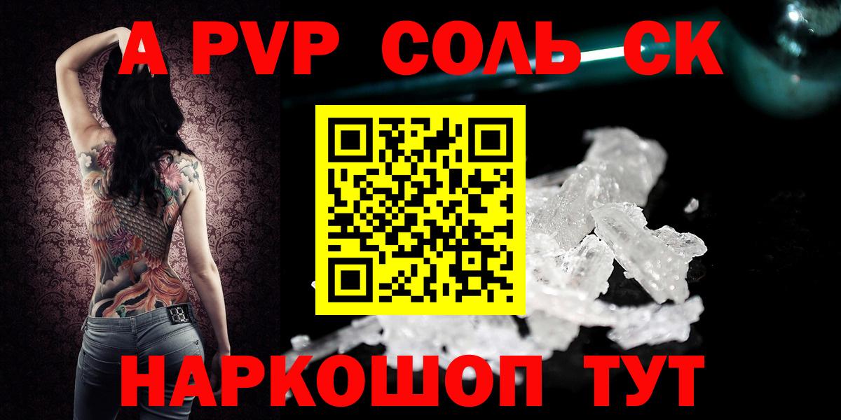 A-PVP Crystall  Альфа ПВП Crystall  Вход с VPN  Сергиев Посад 