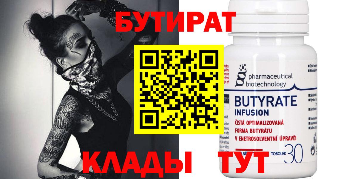Бутират бутандиол Сергиев Посад