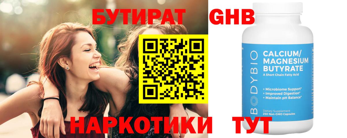 Сергиев Посад  Бутират 1.4BDO  Вход с VPN 