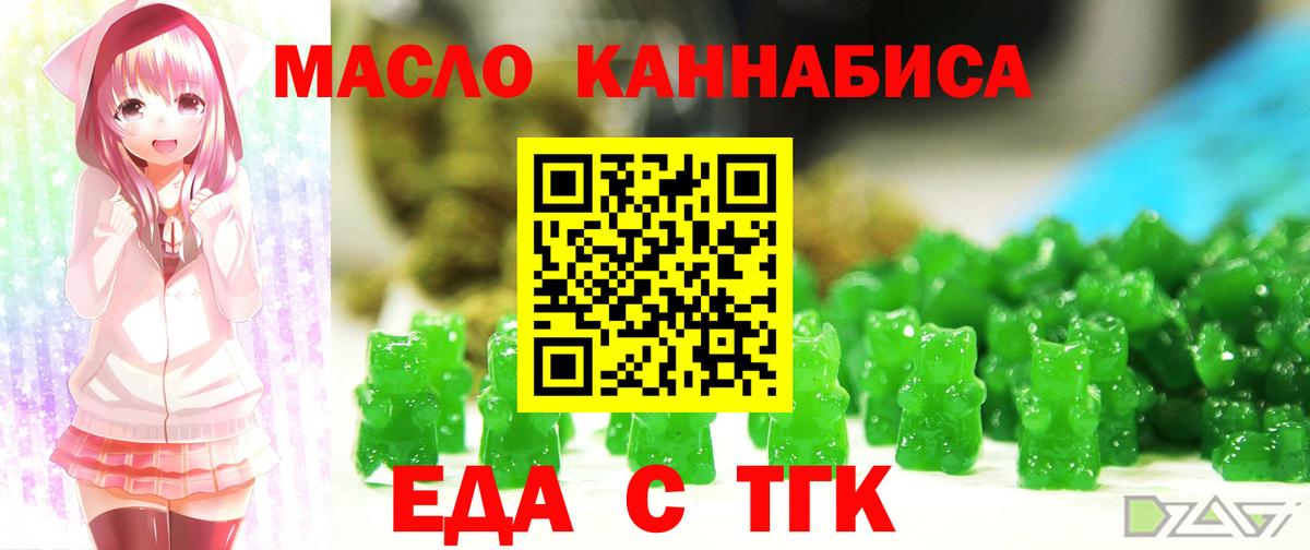 Еда ТГК марихуана  Вход с VPN  Сергиев Посад 