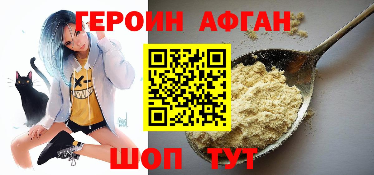 ГЕРОИН герыч Сергиев Посад
