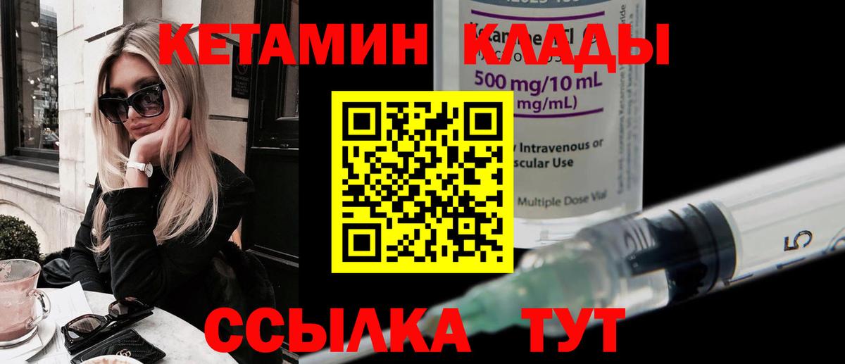 Кетамин VHQ Сергиев Посад