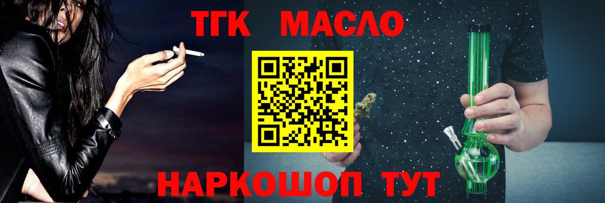 Дистиллят ТГК концентрат Сергиев Посад