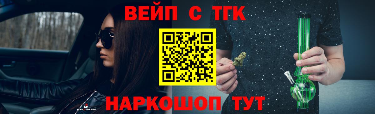 Сергиев Посад  ТГК вейп с тгк  продажа наркотиков  Вход с VPN 